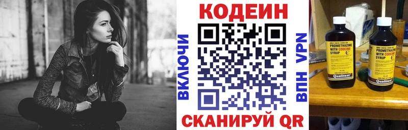 Кодеин напиток Lean (лин) Белинский